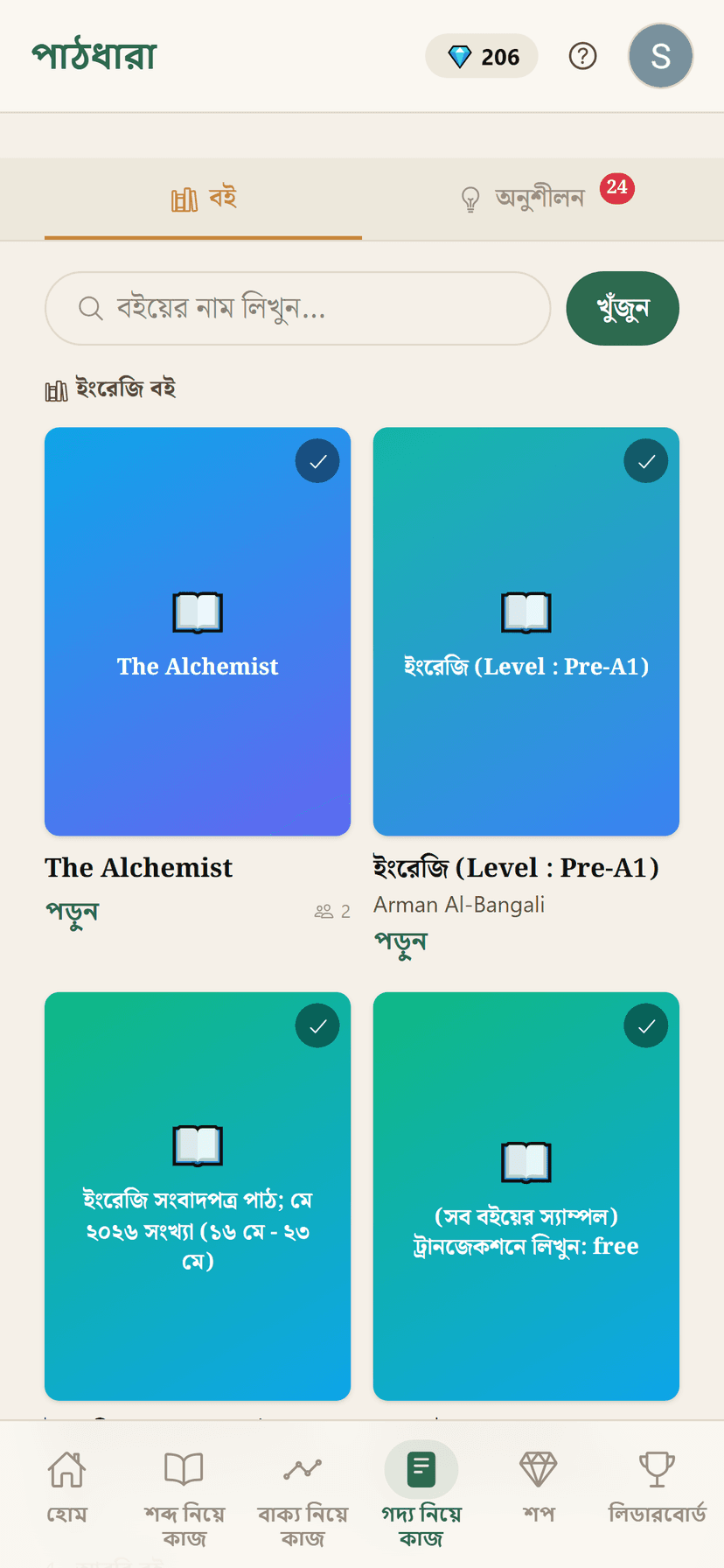 ReadFlow বইয়ের ক্যাটালগ